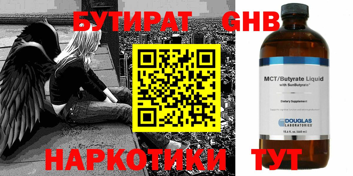 БУТИРАТ оксибутират Соликамск