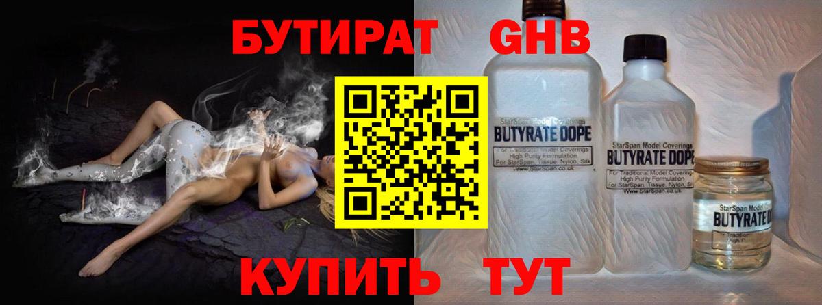 Бутират GHB  Вход с VPN  Соликамск 