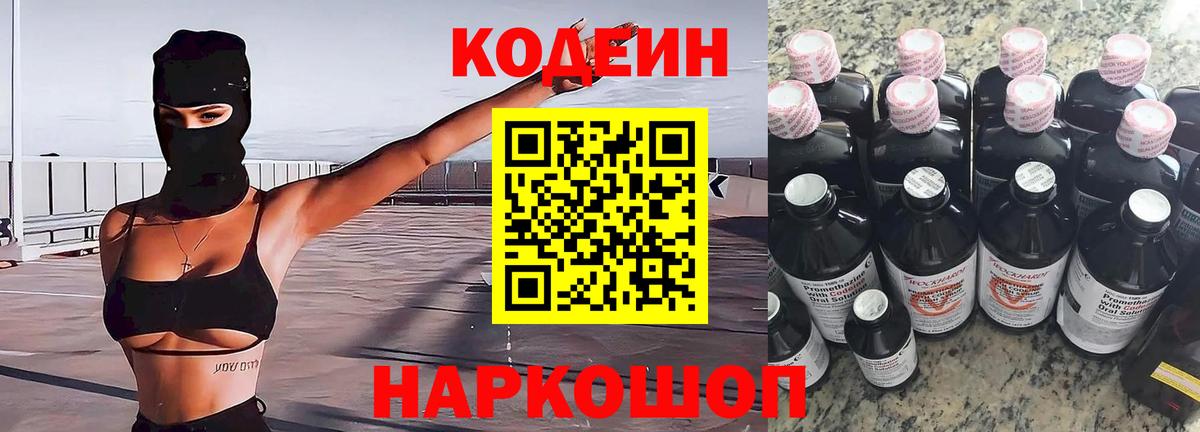Кодеин напиток Lean (лин) Соликамск