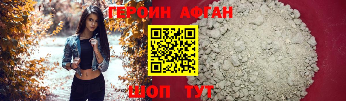 Героин хмурый Соликамск